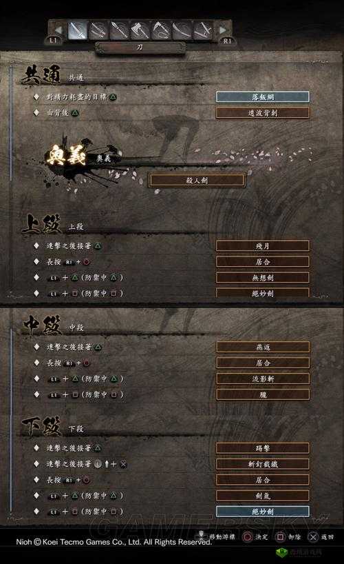 仁王太刀流之秘技:山风中段背刺流,深度探索与实战运用