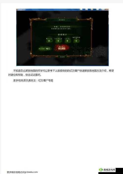 亿万僵尸：100%通关攻略，快速解锁隐藏要素技巧解析