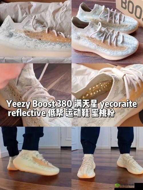Yeezy-380 蜜桃粉和白色据传有剧本炒作:一场精心策划的营销骗局?