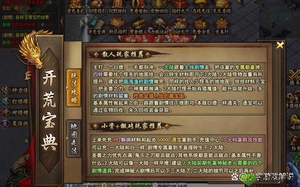 关于热血传奇手机版行会BOSS挑战与豪华掉落览,解锁珍稀宝物和秘密之谜