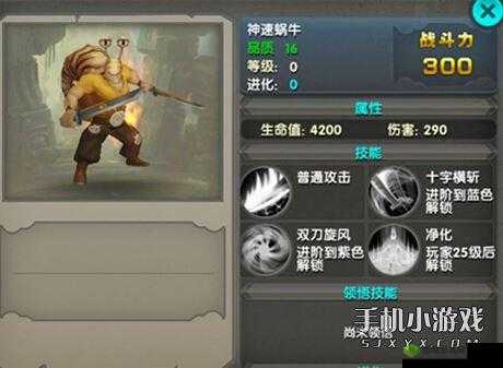 太极熊猫神速蜗牛武神图鉴:神速蜗牛属性技能详解