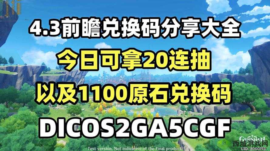原神 8 月 13 日兑换码大放送,你想要的都在这里
