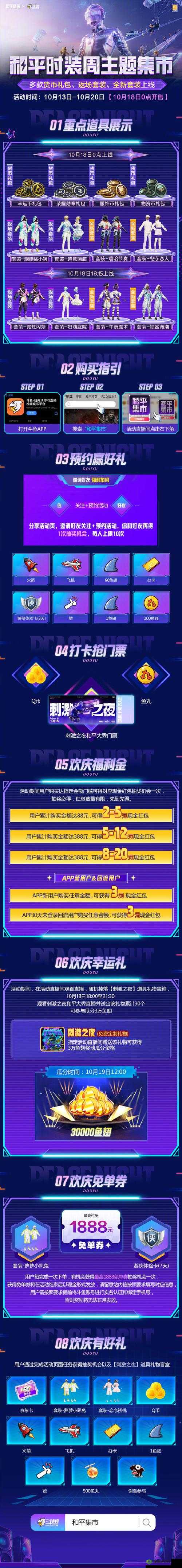 和平精英海量服饰币和物资币领取活动结束日期确定 千万别错过