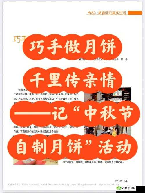 妈妈女儿齐上阵共做月饼话亲情：温馨时刻