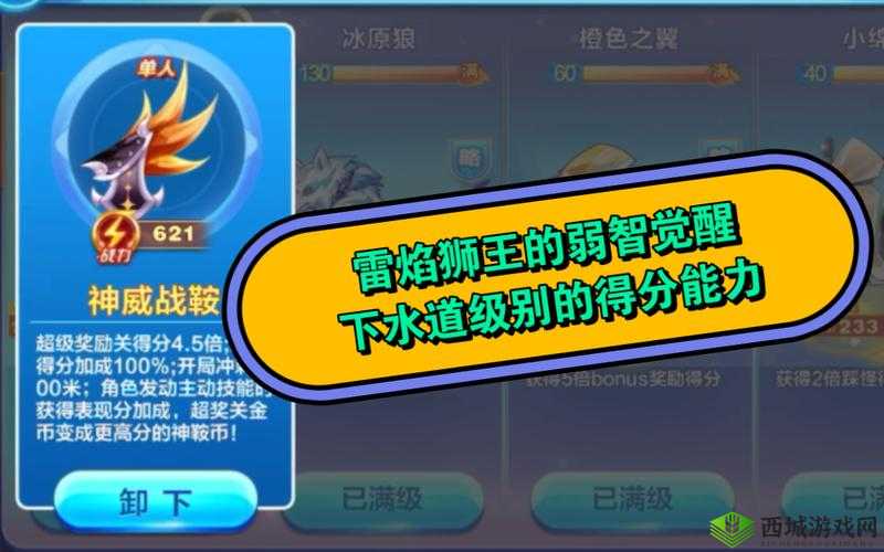 天天酷跑雷焰狮王属性解析:实用性能与获取攻略详解