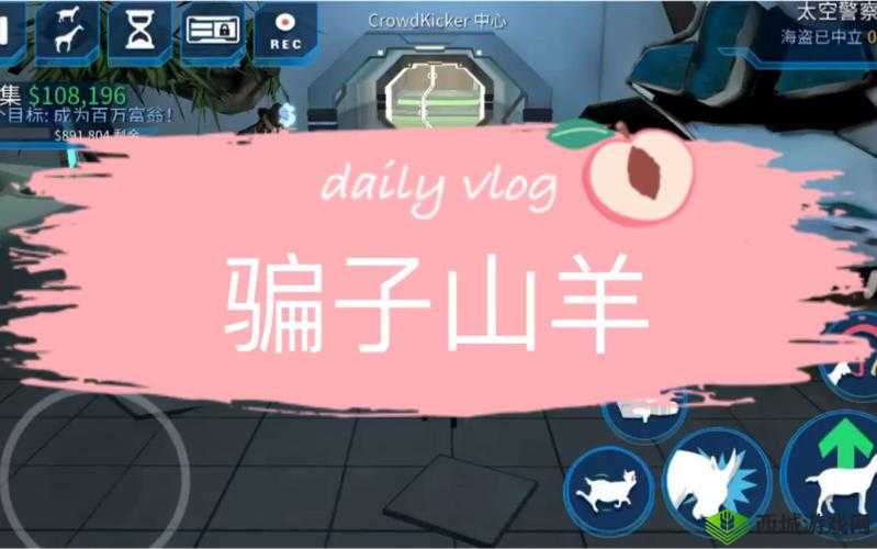 模拟山羊太空废物：骗子山羊有什么用？骗子山羊图鉴揭秘