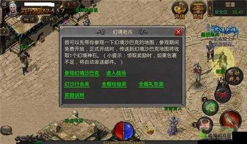 热血传奇手机版:幻境沙巴克探险指南详解