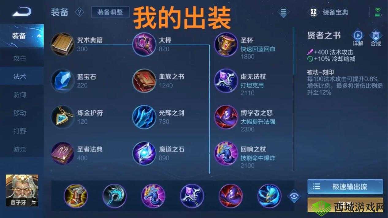 《王者荣耀:姜子牙符文与出装顺序推荐》