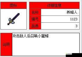 泰拉瑞亚:探寻养蜂人合成奥秘及击败蜜蜂女王攻略