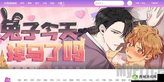 妖精漫画免费登录页面漫画:精彩内容呈现