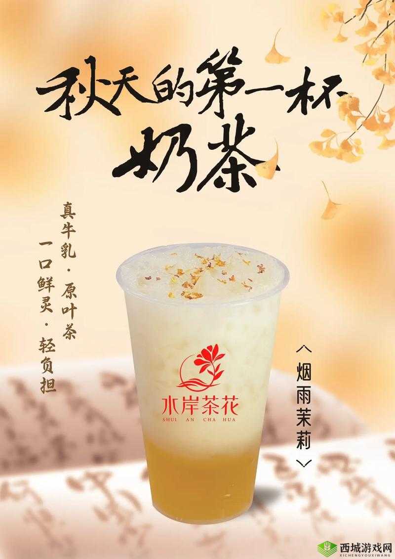 2023 秋天第一杯奶茶:9 月 21 日
