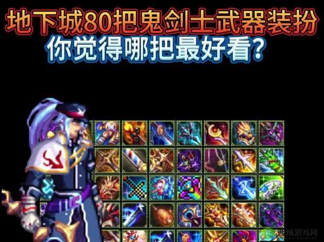 DNF玩家必看：梦幻克隆装扮武器获取全攻略