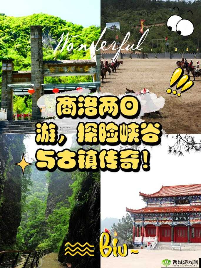 滋味 1V2 商洛:独特的体验之旅