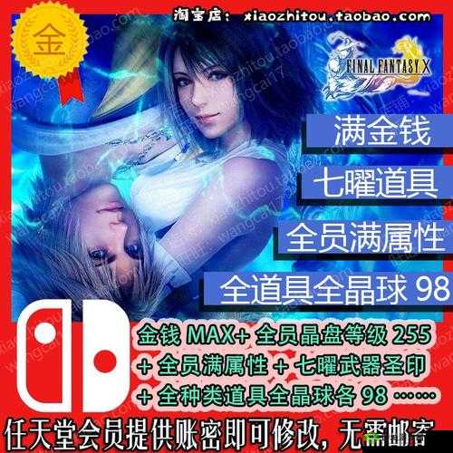 最终幻想 10 七曜武器获取攻略:解锁强大装备的终极指南