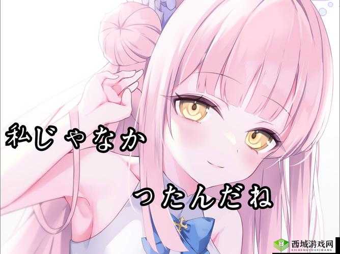 私じゃなかったんだね:真相的探寻