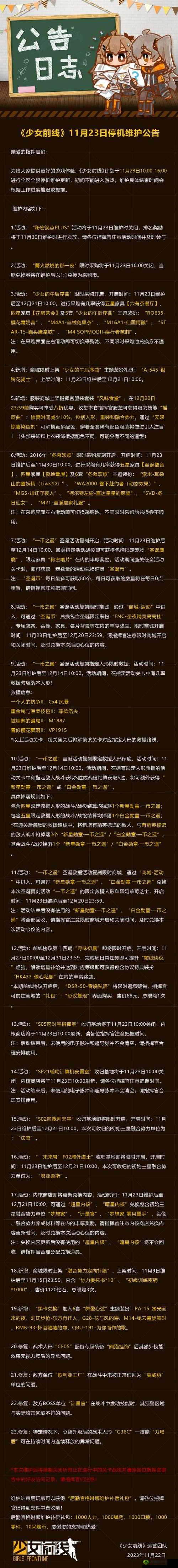 少女前线9月21日更新停机维护公告:新内容抢先看