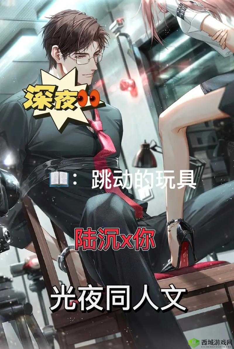 陆沉塞玩具 bp:探索未知的世界
