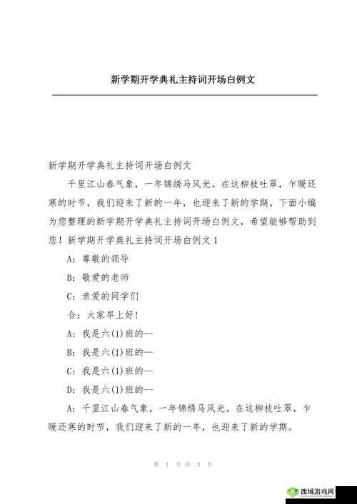 初中老师和学生初次见面的开场白:新学期新开始