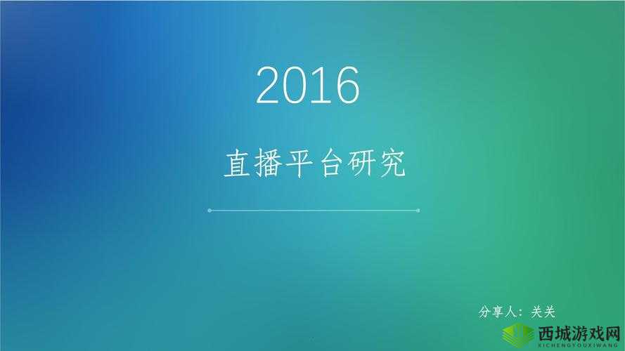探索免费的 PPT 直播站:优质资源分享平台
