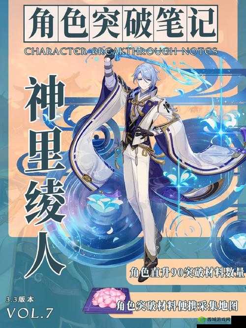 原神新角色揭秘:神里绫人——技能爆料与角色形象解析