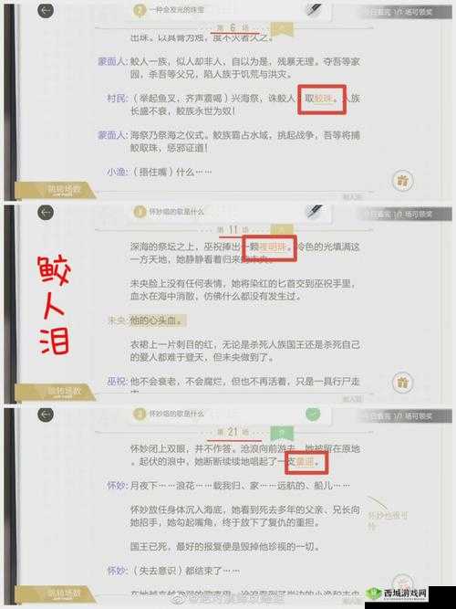 绝对演绎鲛人泪第部全通关攻略秘籍:剧情解析与策略技巧