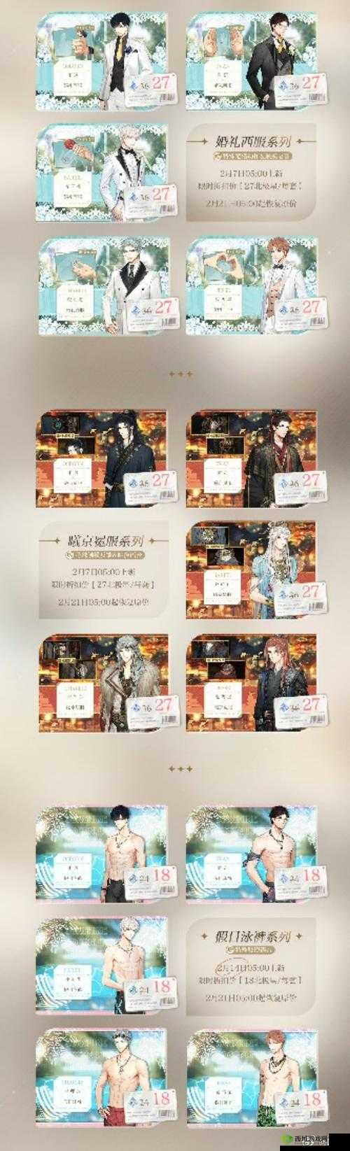 北极星获得秘籍:《光与夜之恋》全攻略览