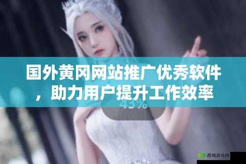 国外推广的黄冈软件平台:教育神器,助力学习