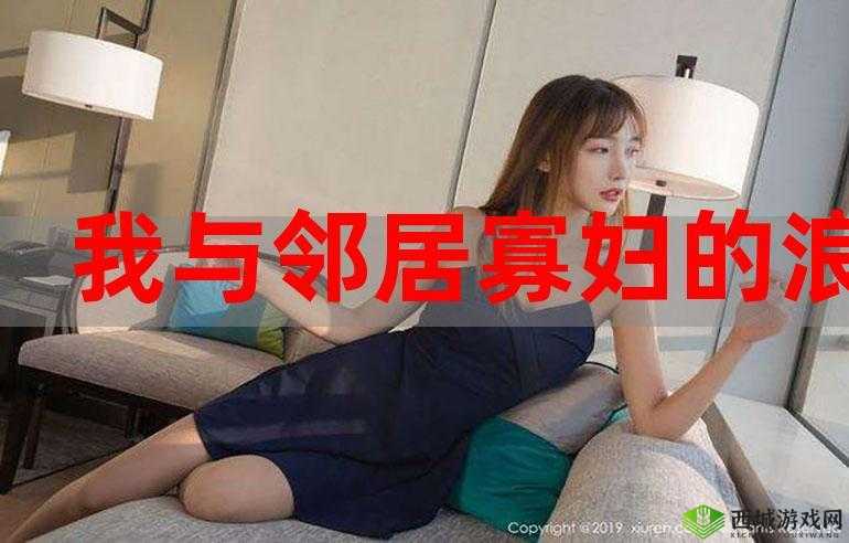 荡货夹的这么紧欠 C 寡妇视频:极致私密体验
