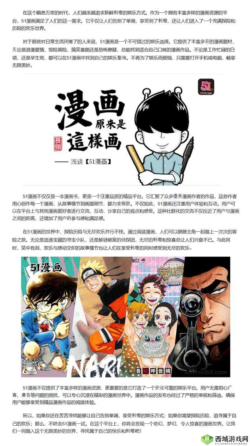 51 漫画免费页面看漫画弹窗:无广告,畅享精彩漫画