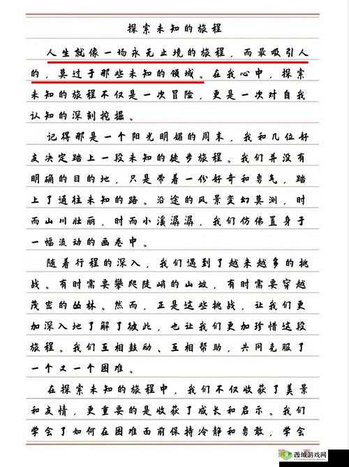 中国东方:探索未知的奇妙旅程