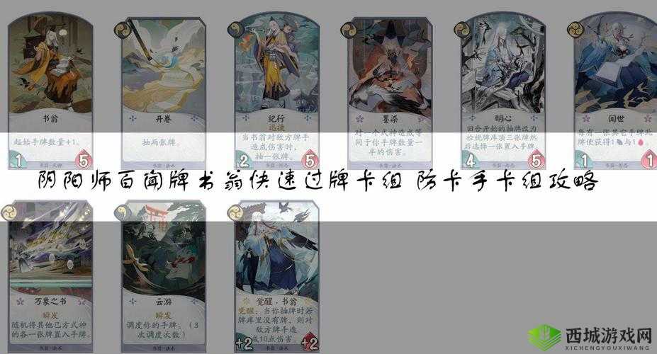 阴阳师百闻牌:书翁过牌卡组推荐,教你轻松上大允
