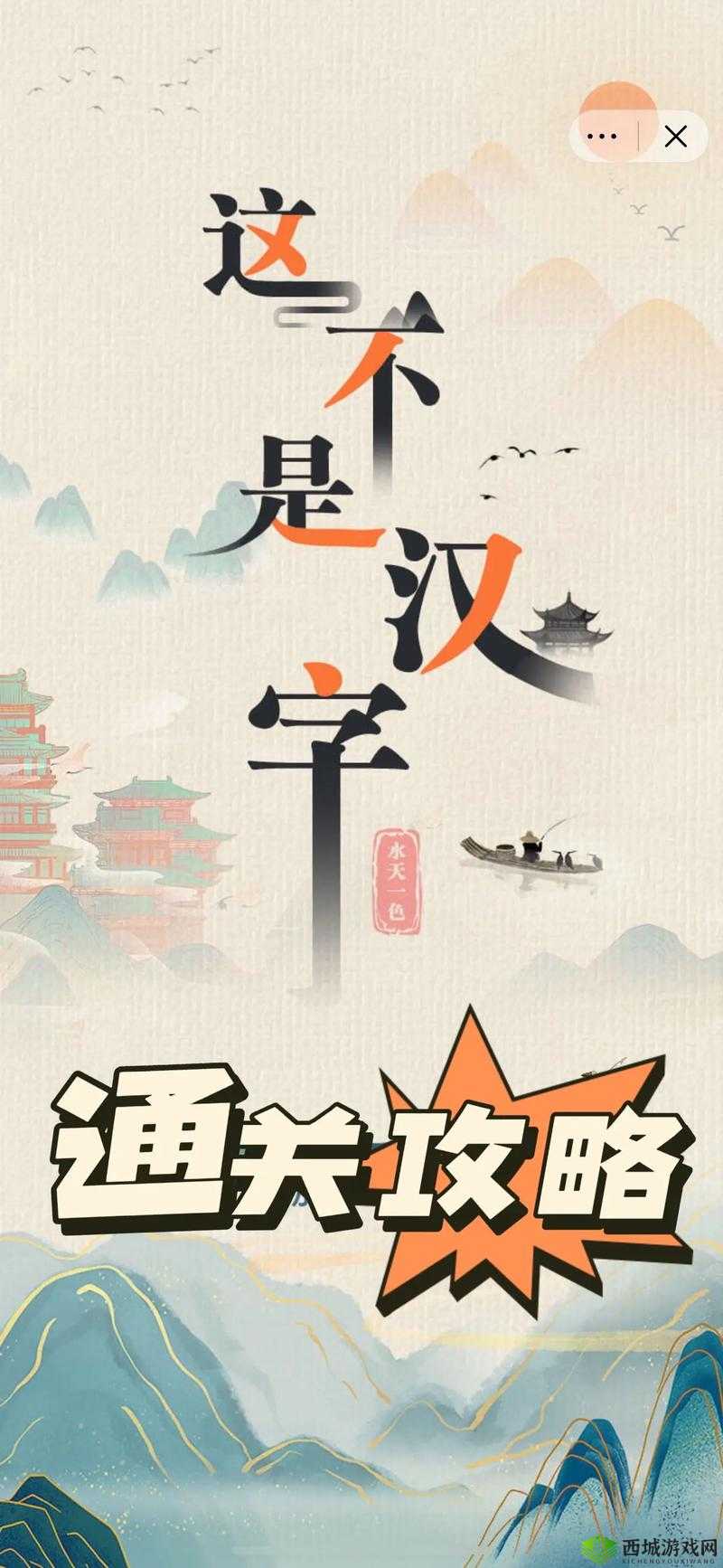 《这不是汉字》小小花园之歌:解锁歌词通关秘籍的园艺冒险攻略详解