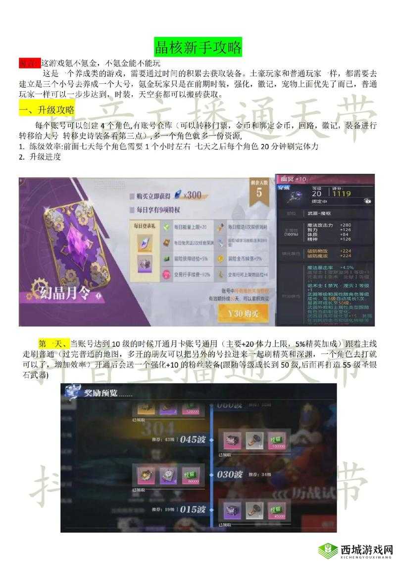 《晶核COA》探索攻略:解锁更多玩法指南