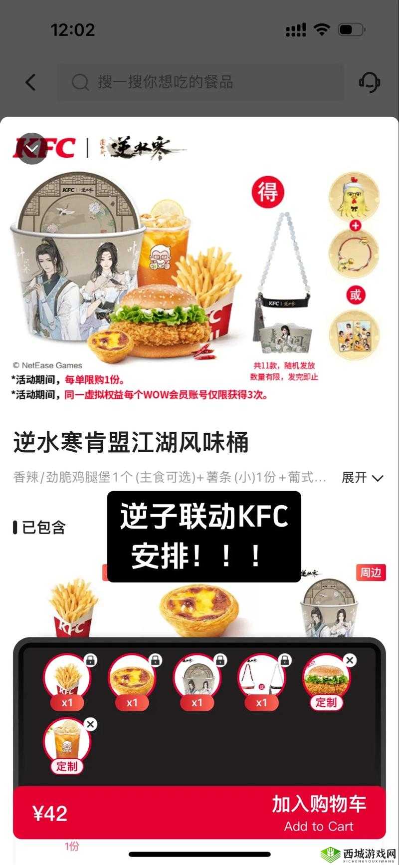 《逆水寒手游》KFC联动盛宴:独家奖励获取攻略揭秘