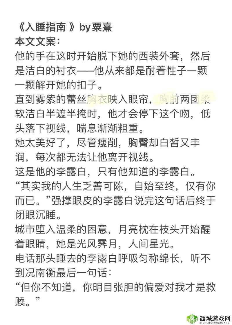 入睡指南 po 高干粟熹沉芙:带你进入甜梦之旅