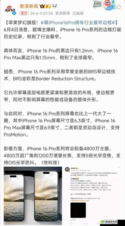 iPhone 16 Pro 系列窄边框揭秘:揭秘窄边框如何推送喜好内容