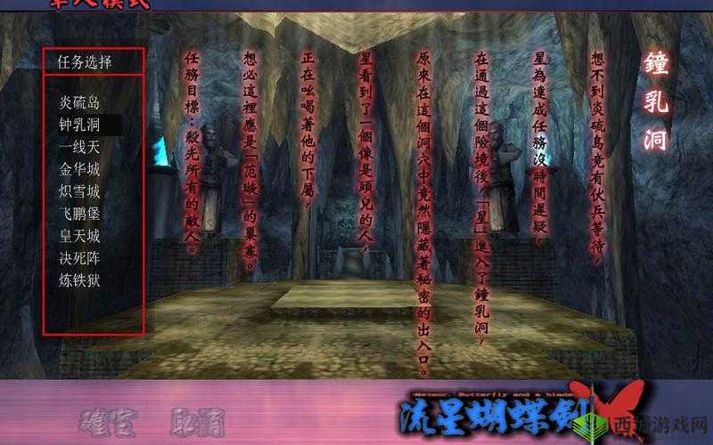 流星蝴蝶剑:钟乳洞第二关通关秘籍与详细攻略指南