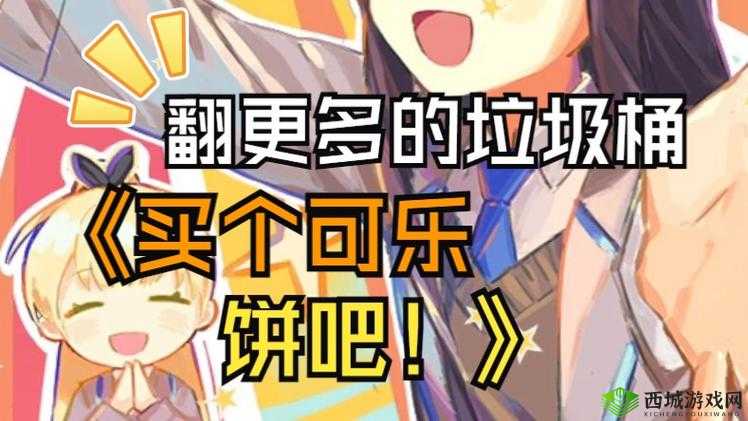 每个世界都被主角睡来睡去可乐饼:奇妙的幻想之旅