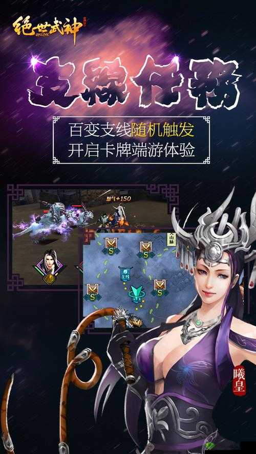 《绝世武神:传奇游戏之旅》