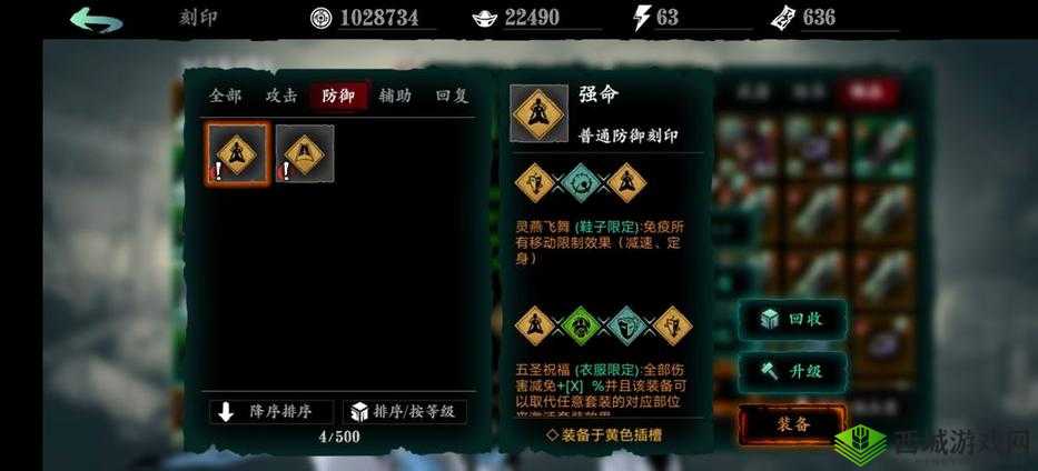 影之刃 3:刻印选择,让你的裤子更强大