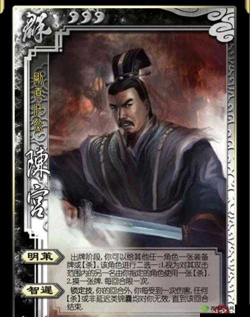 陈宫——《正国》武将传奇:智勇之将,战略奇才