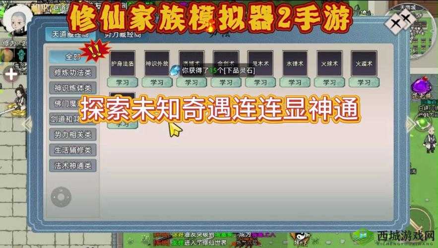全民修仙2：人物技能全面解析与科普