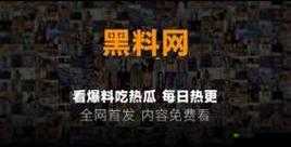 吃瓜网曝揭秘黑料热点事件全揭秘