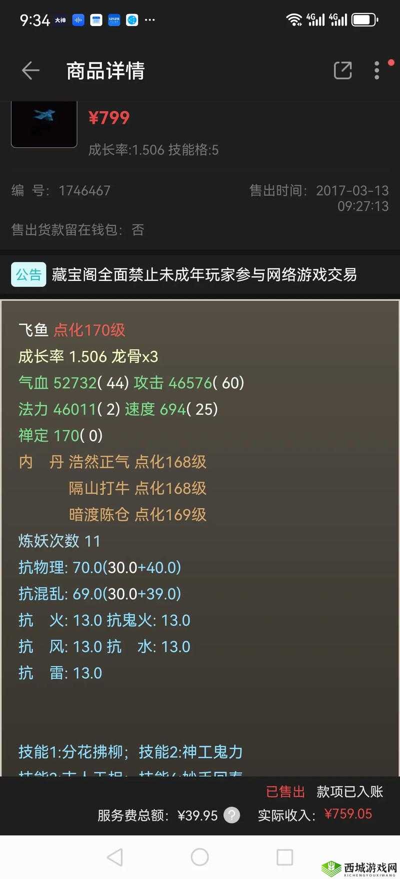 念破苍穹:大话西游速成至60级攻略