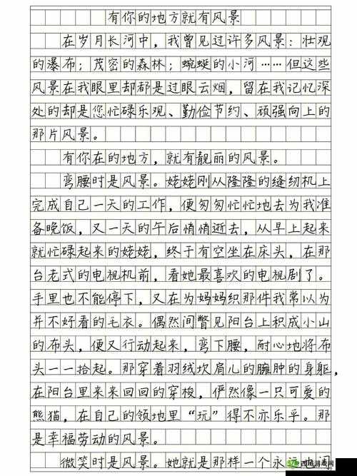 输了让同学玩隐私位置的游戏作文:不合适且不道德的内容