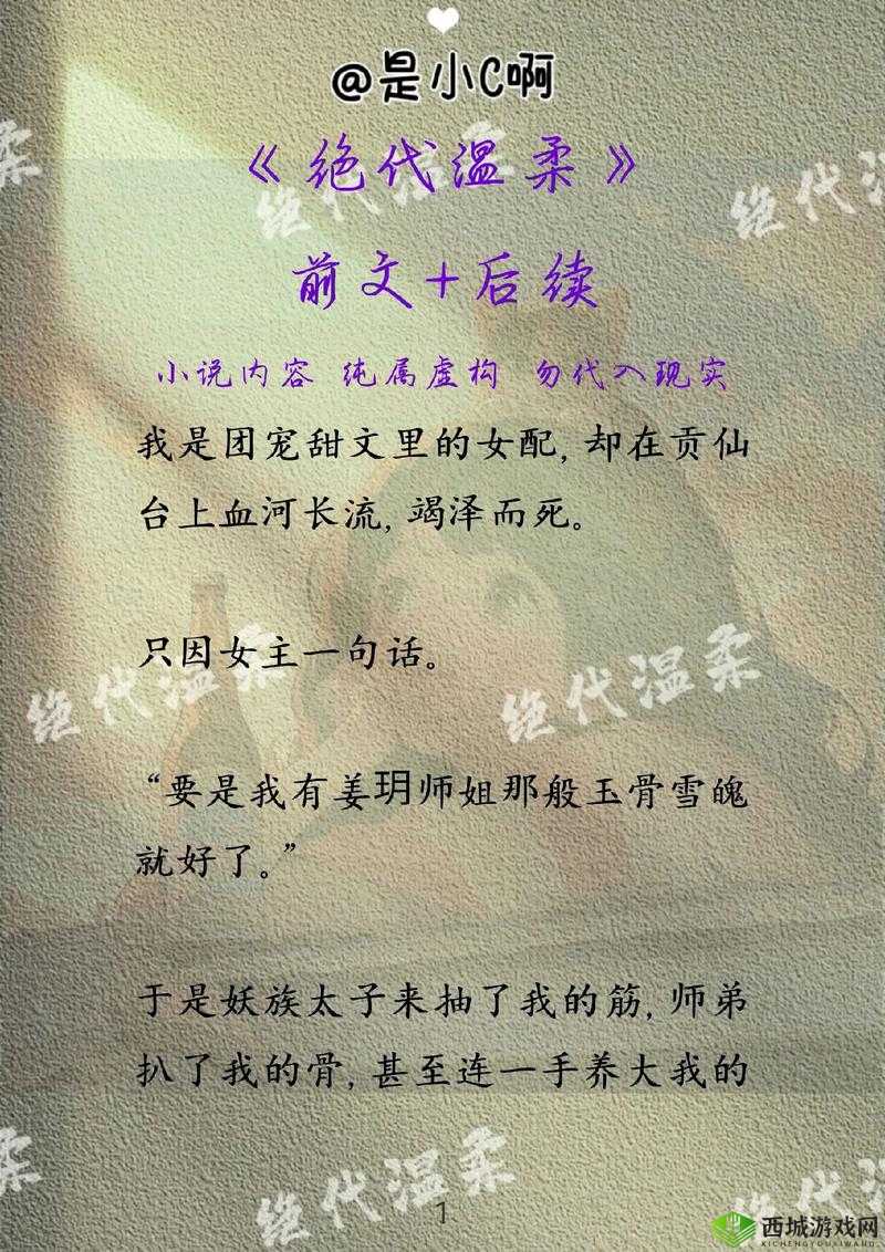绝代仙子沦丧十五集：堕落的凄美传奇