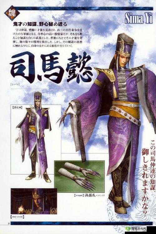 真国无双8:司马懿专属武器技能解析与实战展示视频