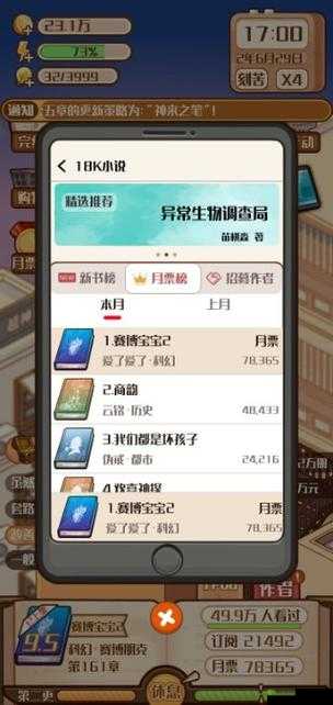 小说家模拟2新手攻略，初期刷钱秘籍大公开