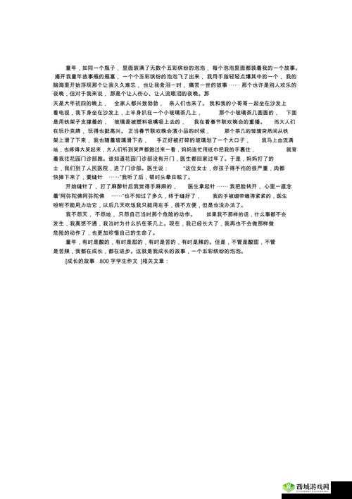 成长的秘密观看:探索成长背后那些不为人知的故事
