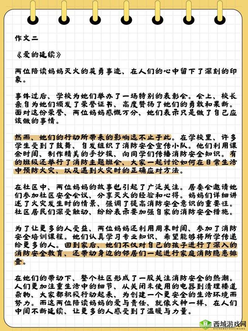 两位陪读妈妈灭火后续免费阅读:精彩延续